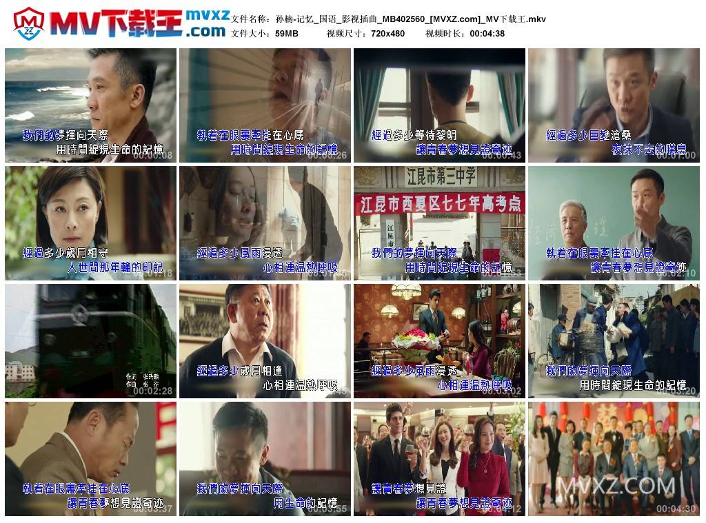 孙楠-记忆_国语_影视插曲_MB402560